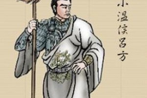 吕方简介_吕方的儿子_吕方的故事_吕方怎么死的 菊江历史网