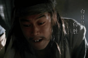 白胜碌碌无能还出卖晁盖，最后竟能成为梁山好汉_稗官野史 菊江历史网