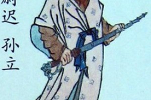 孙立简介_孙立的儿子_孙立的故事_孙立怎么死的 菊江历史网