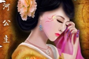 清河公主简介_清河公主的儿子_清河公主的故事_清河公主怎么死的 菊江历史网