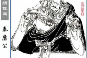 秦康公【春秋时期秦国国君】 – 人物百科