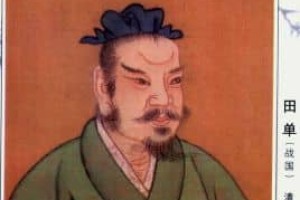 田单【战国时期齐国名将】 – 人物百科