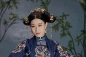 乾隆的第一任皇后，到底有没有失宠呢？_清朝历史 菊江历史网