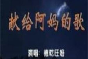 桑吉扎西简介_桑吉扎西的儿子_桑吉扎西的故事_桑吉扎西怎么死的 菊江历史网