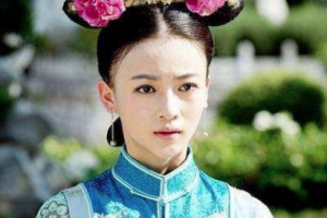 她是秀女出身，嫁给亲王，22年生13胎_稗官野史 菊江历史网