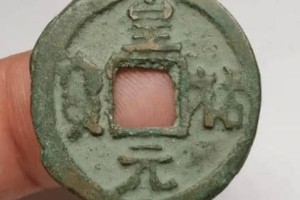 宋仁宗年间的皇祐元宝和大南国起义是怎样的？_宋朝历史 菊江历史网