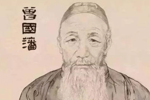 曾国藩是个好色之徒？曾国藩是怎么戒色等坏毛病的？_稗官野史 菊江历史网