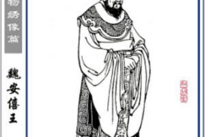 魏安釐王【战国时期魏国第6任君主】 – 人物百科