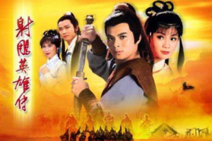 《射雕英雄传》中华筝最后嫁给了一个穷小子？据说铁木真聘礼都没要！_稗官野史 菊江历史网