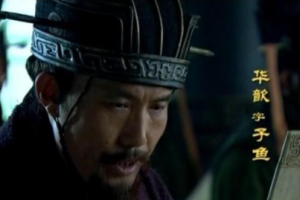 三国名士华歆真的是个趋炎附势、狐假虎威的俗气之人吗？_三国历史 菊江历史网