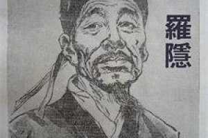 罗隐简介_罗隐的儿子_罗隐的故事_罗隐怎么死的 菊江历史网