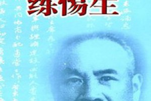 练惕生简介_练惕生的儿子_练惕生的故事_练惕生怎么死的 菊江历史网