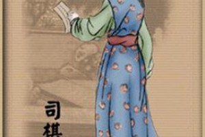 司棋简介_司棋的儿子_司棋的故事_司棋怎么死的 菊江历史网