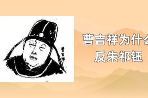 曹吉祥为什么反明代宗朱祁钰_明朝历史 菊江历史网