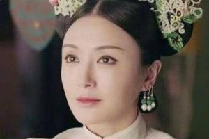 令妃的第一位儿媳，后来什么结局？_清朝历史 菊江历史网